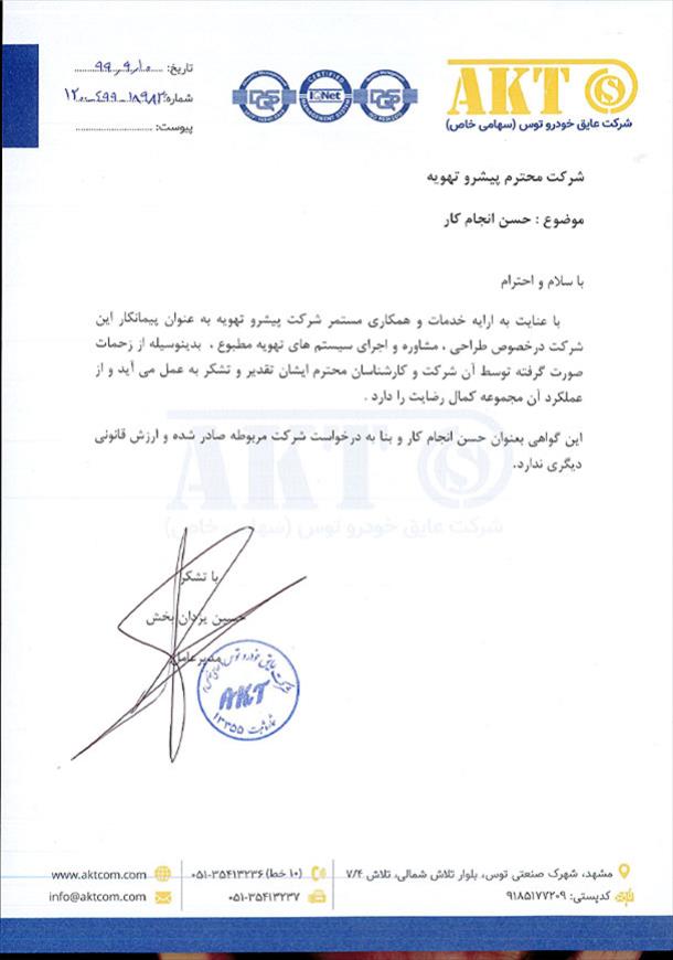 حسن انجام کار از شرکت عایق خودرو توس
