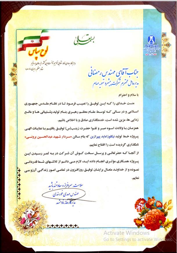 حسن انجام کار از مدیریت کارخانه تماد مشهد