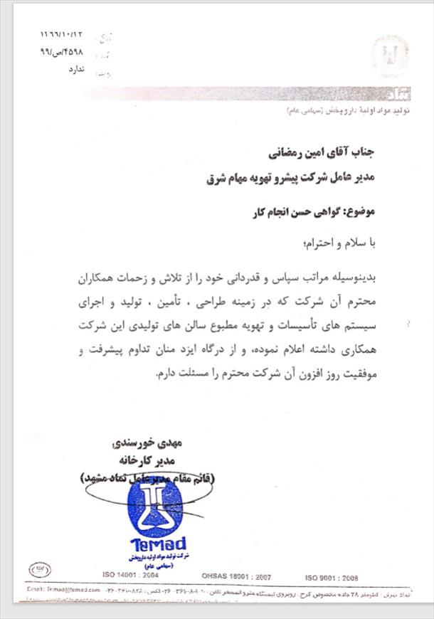 حسن انجام کار از شرکت تولید مواد اولیه دارو پخش