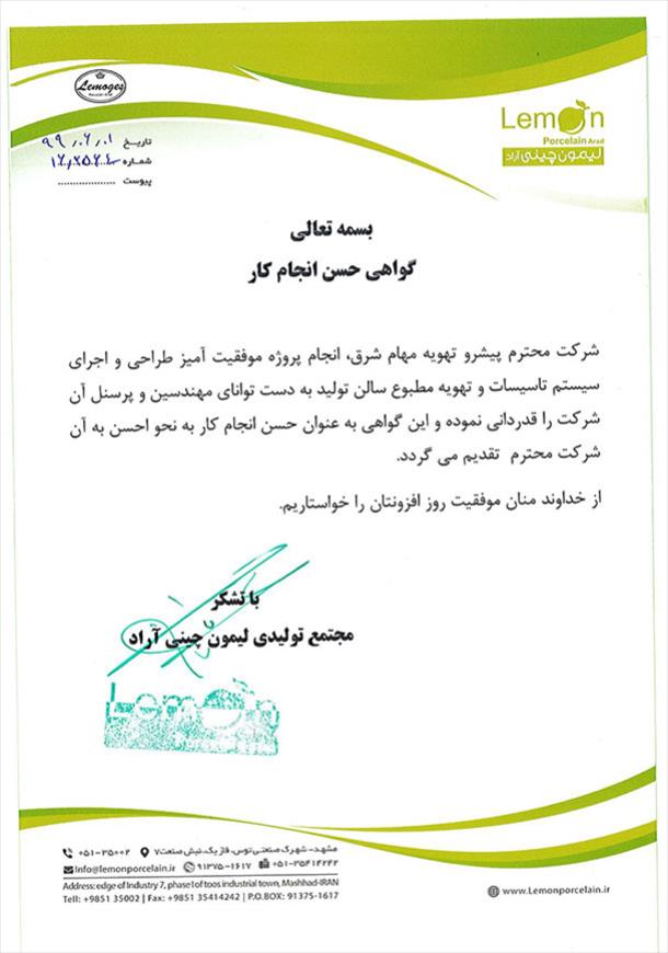 حسن انجام کار از مجتمع تولیدی لیمون چینی آراد